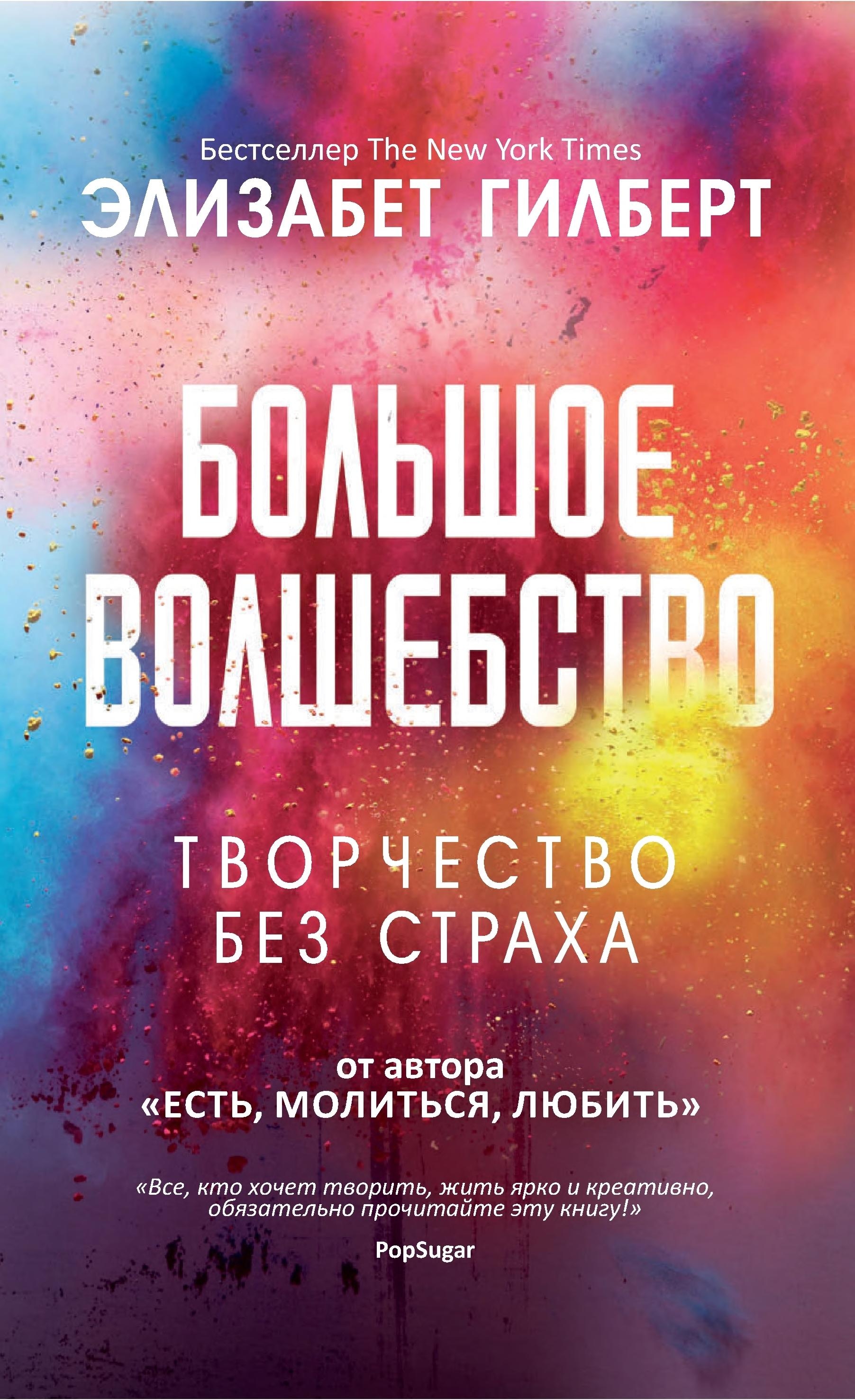 Большое волшебство