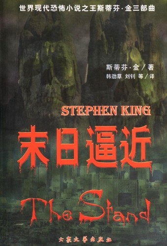 The Stand [2/2] by Stephen King