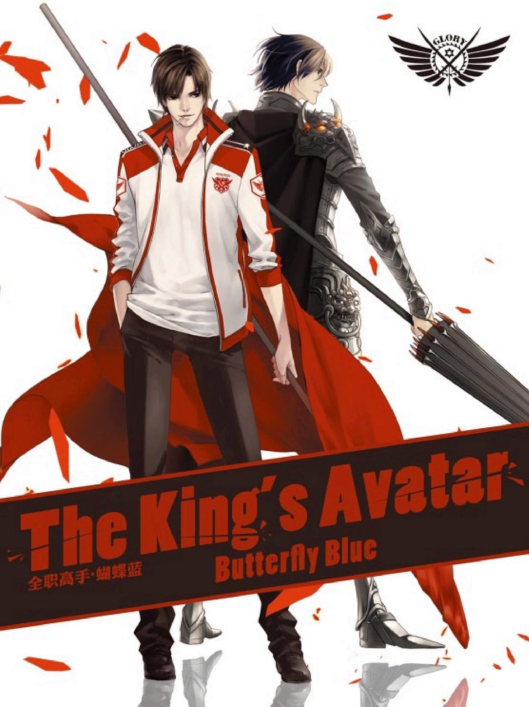 The King's Avatar (1)